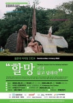김정문화회관 설문대 아리랑 2024“할망에게 묻고 답하다” 공연 - 시정뉴스 서귀포시청