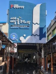 서귀포매일올레시장 코로나 극복 행사… 전통시장 활기 - 시정뉴스 홈페이지 서귀포시청