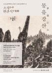 금강(金剛)에서 한라(漢拏)까지 울려펴지는 꿈 속 강산의 노래 - 시정뉴스 서귀포시청