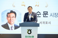 표선농업협동조합 종합청사 준공식 - 시정뉴스 서귀포시청