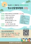 통합공지사항 - 서귀포 청소년 포털