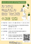 학생들의 자기주도학습 코칭을 위한 전문가 양성 - 시정뉴스 서귀포시청