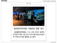 성산읍 보도자료(신청사 업무 준비 철저, 성산읍주민자치회 아름다운 동행실시 - 시정뉴스 서귀포시청