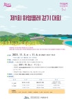 제1회 하영올레 걷기대회’개최 - 시정뉴스 홈페이지 서귀포시청