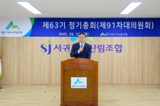 서귀포시산림조합 제63기 정기총회 - 시정뉴스 서귀포시청