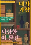 소암기념관 인문학 강좌〈 내가 가장 사랑한 이 물건 〉개최 - 시정뉴스 서귀포시청