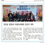 성산읍 보도자료(삼달2리 복지회관 준공식 개최, 성산포라이온스 소아암 환자 돕기) - 시정뉴스 서귀포시청