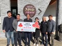 (보도자료)남원2리 마을회, 착한기부카페 운영수익금 기탁 - 시정뉴스 서귀포시청