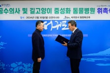 2025년 공수의사 및 길고양이 중성화 동물병원 위촉식 - 시정뉴스 서귀포시청