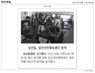 보도자료(성산국민체육센터 방역 / 과수하우스 재난방지시스템 지원 홍보 주문) - 시정뉴스 서귀포시청