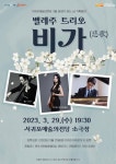 서귀포예당, 3월 문화가 있는 날 벨레주 트리오 비가 - 시정뉴스 홈페이지 서귀포시청