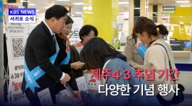 2024년 3월 26일 KBS제주 서귀포소식 - 시정뉴스... 서귀포시청