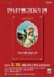 김정문화회관 기획공연 뮤지컬『안녕? 빨강 머리 앤』 - 시정뉴스 서귀포시청