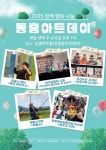 예술로 잇는 우리, 동홍에서 피어나는 감동 - 시정뉴스 서귀포시청