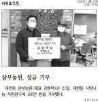 (201223 서귀포신문)삼부농원 공병덕 대표, 성금 기부 - 시정뉴스 서귀포시청