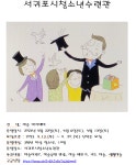 통합공지사항 - 서귀포 청소년 포털 홈페이지