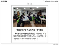 (보도자료) 예래생태문화마을위원회, 정기총회 개최 - 시정뉴스 홈페이지 서귀포시청