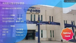 시설소개 - 서귀포 청소년 포털 개별