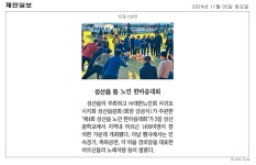 성산읍 보도자료(2024. 11. 5.) - 시정뉴스 서귀포시청