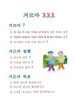 거르마 3.3.3. 운동 으로 노인들이 행복한 천지동! - 천지동 노인회, 거르마 3.3.3. 걷기 프로그램 호응 - 시정뉴스... 서귀포시청
