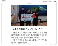 성산읍 보도자료(성산읍부녀회 정기총회, 오조리마을회 이웃돕기 성금 기탁) - 시정뉴스 서귀포시청