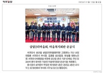 성산읍 보도자료(성산읍 삼달2리 마을복지회관 준공, 저소득노인 안경구입비 지원) - 시정뉴스 서귀포시청