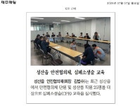 성산읍 보도자료(성산읍사무소 신청사 개청식,성산읍안전협의체 심폐소생술 교육) - 시정뉴스 서귀포시청