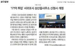 성산읍 보도자료(성산읍사무소 신청사 개청식,성산읍안전협의체 심폐소생술 교육) - 시정뉴스 서귀포시청