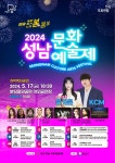 행사·강좌·공모 : 통합예약 : 성남시청 성남시청 통합예약 : 2024년 제38회 성남문화예술제 개막축하공연 및 9개 예술단체 행사 안내