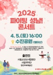 행사·강좌·공모 : 통합예약 : 성남시청 성남시청 통합예약 : 2025 4월 5일 파이팅 성남 콘서트