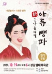 행사·강좌·공모 : 통합예약 : 성남시청 성남시청 통합예약 : 마당놀이의 새로운 변화 新 국악뮤지컬 아듀 뺑파