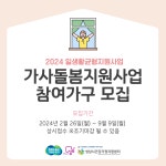 행사·강좌·공모 : 통합예약 : 성남시청 성남시청 통합예약 : 가사돌봄지원사업 참여가구 모집