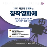 행사·강좌·공모 : 통합예약 : 성남시청 성남시청 통합예약 : 2025 시민과 함께하는 창작영화제