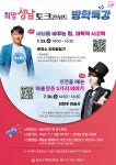 행사·강좌·공모 : 통합예약 : 성남시청 성남시청 통합예약 : 희망성남 토크콘서트 방학특강 5강