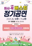 행사·강좌·공모 : 통합예약 : 성남시청 성남시청 통합예약 : 2025년 『하시락樂』버스킹 정기공연