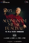 행사·강좌·공모 : 통합예약 : 성남시청 성남시청 통합예약 : 2025년 성남뮤직페스티벌