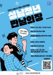 행사·강좌·공모 : 통합예약 : 성남시청 성남시청 통합예약 : 2024년 성남 청년 네트워킹 「만남의 장」 행사 개최