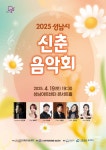행사·강좌·공모 : 통합예약 : 성남시청 성남시청 통합예약 : 2025 성남시 신춘음악회