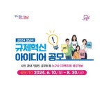 행사·강좌·공모 : 통합예약 : 성남시청 성남시청 통합예약 : 2024년 성남시 규제혁신 아이디어 공모