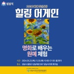 행사·강좌·공모 : 통합예약 : 성남시청 성남시청 통합예약 : 2030세대 집단상담 힐링 어게인