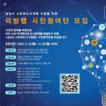 행사·강좌·공모 : 통합예약 : 성남시청 성남시청 통합예약 : 성남시 스마트도시 리빙랩 시민참여단 모집 공고