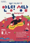 행사·강좌·공모 : 통합예약 : 성남시청 성남시청 통합예약 : 성남시 박물관 체험동 디지털어린이체험실 개관