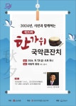 행사·강좌·공모 : 통합예약 : 성남시청 성남시청 통합예약 : 2024 제28회 한가위 국악 큰잔치