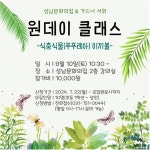 행사·강좌·공모 : 통합예약 : 성남시청 성남시청 통합예약 : 성남문화의집 원데이클래스 식충식물 이끼볼 만들기