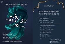 행사·강좌·공모 : 통합예약 : 성남시청 성남시청 통합예약 : 성남시여성합창단 제51회 정기연주회