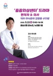 행사·강좌·공모 : 통합예약 : 성남시청 성남시청 통합예약 : 중증외상센터 드라마 원작자 닥터 이낙준의 감염병 수다방