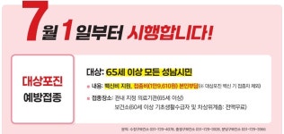 예방접종소식 : 정보마당 : 성남시 보건소 성남시보건소