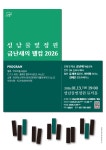 행사·강좌·공모 : 통합예약 : 성남시청 성남시청 통합예약 : 성남물빛정원 1월 13일 금난새의 웰컴 2026 콘서트