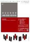행사·강좌·공모 : 통합예약 : 성남시청 성남시청 통합예약 : 성남물빛정원 3월 14일 누에보 앙상블의 탱고와 리듬