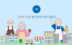 사업개요<도시재생알기<성남시도시재생<성남시 도시재생지원센터
